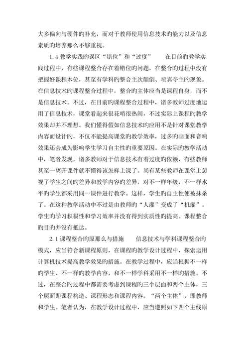 信息技术与计算机网络课程的整合问题与对策分析论文