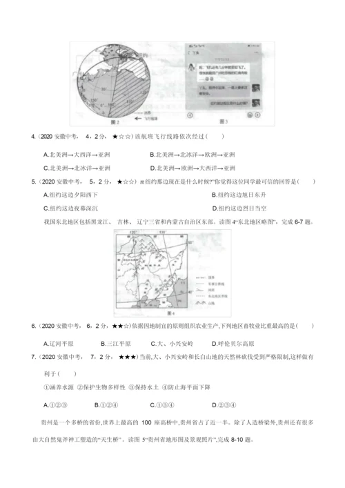 安徽省2020年地理中考试题(含答案解析)103150.docx