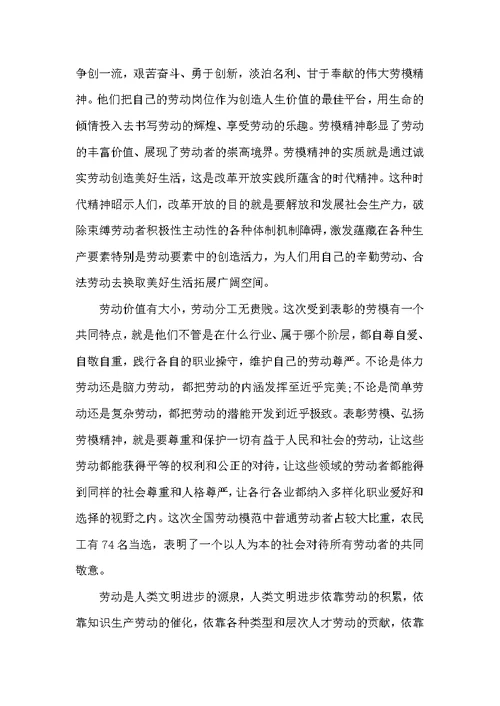 弘扬劳模精神争当时代先锋主题演讲稿