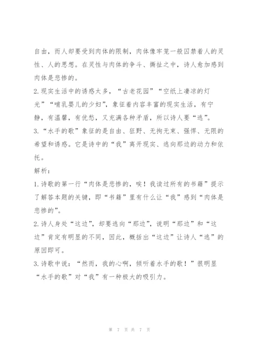 择性必修中册《致大海》导学案.docx