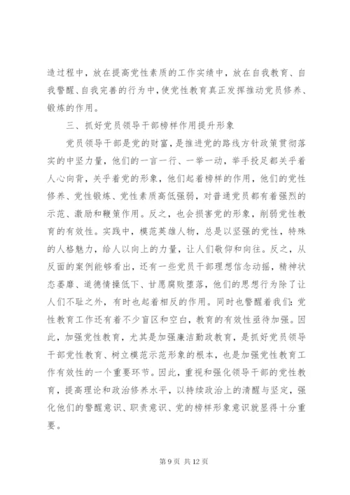 党性教育的心得体会范文.docx