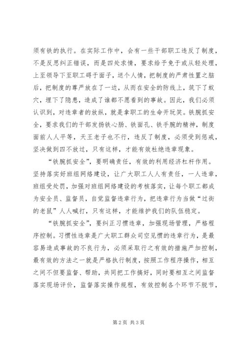 学习“铁腕抓安全”心得体.docx