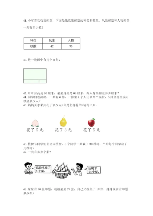 二年级上册数学解决问题60道附答案【精练】.docx