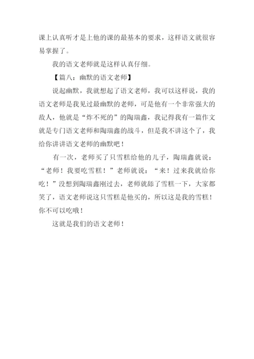 写老师的作文300字.docx
