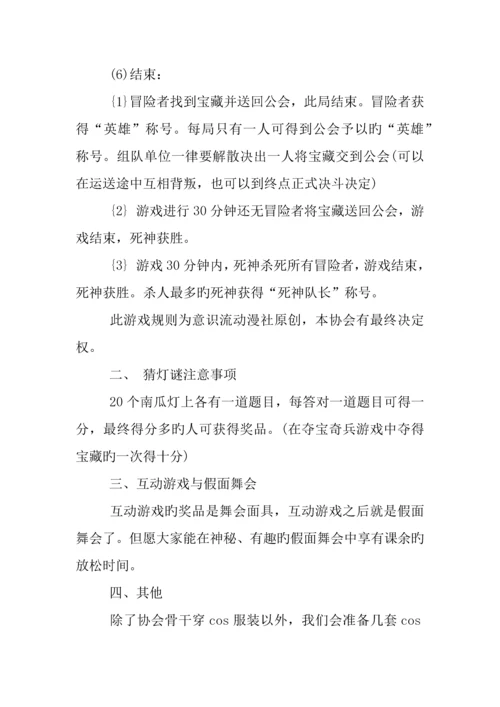 万圣节活动策划ppt.docx
