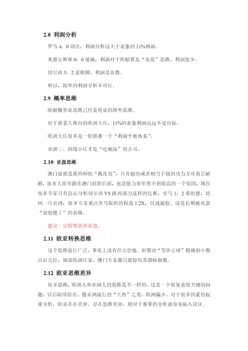 《欧赔核心思维》全册完整、重点标记版.docx