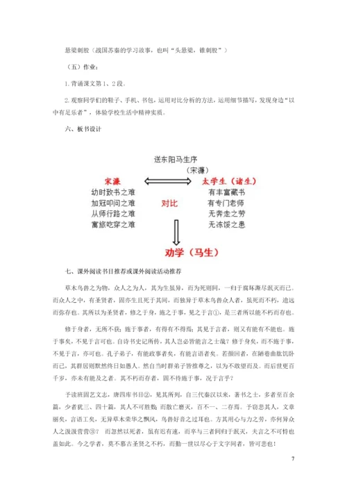 教案-全国-2019_九年级语文下册 第三单元 11 送东阳马生序教学设计 新人教版.docx