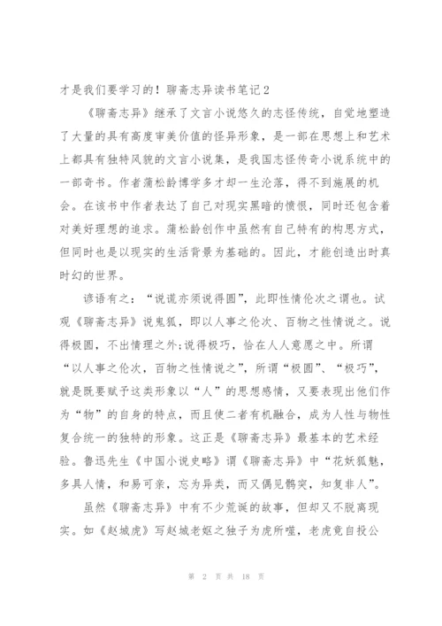 聊斋志异读书笔记(15篇).docx