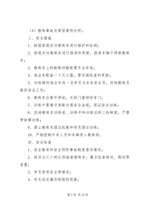 篇一：安全生产监督检查制度.docx