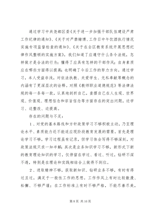 第一篇：纪律作风整顿自我剖析思想汇报.docx