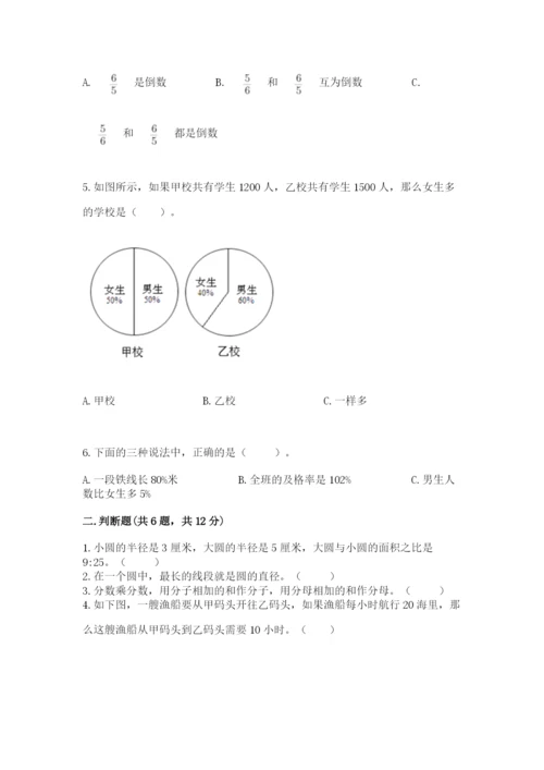 小学六年级数学上册期末卷（b卷）word版.docx