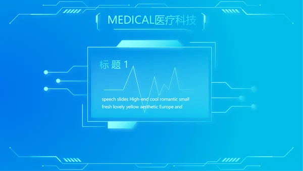 蓝色大脑智慧医疗工作总结汇报动态PPT模板