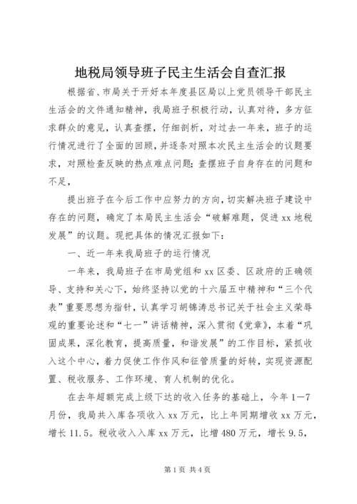 地税局领导班子民主生活会自查汇报 (5).docx