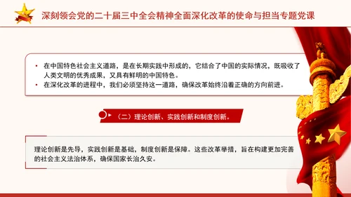 深刻领会党的二十届三中全会精神全面深化改革的使命与担当专题党课PPT