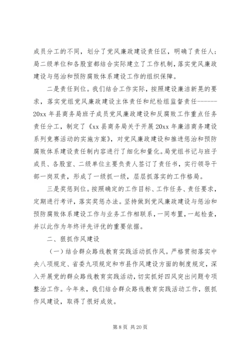 党风廉政建设工作优选范文.docx