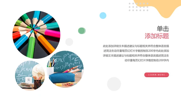 教学课程设计在线教育说课宣传PPT模板