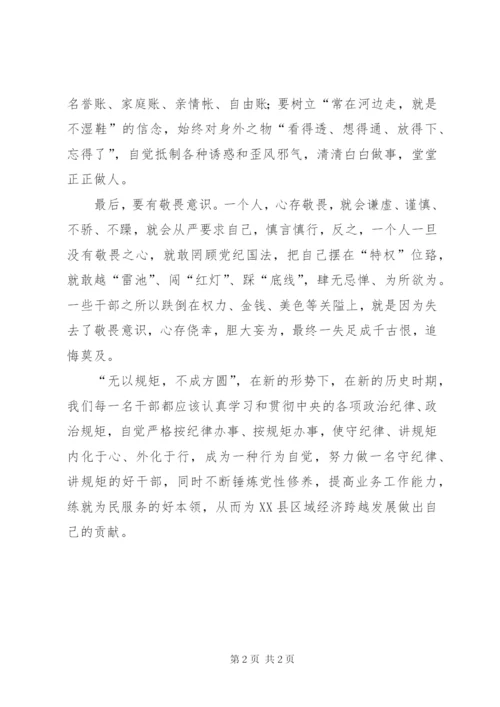 严守政治纪律和政治规矩心得体会 (7).docx