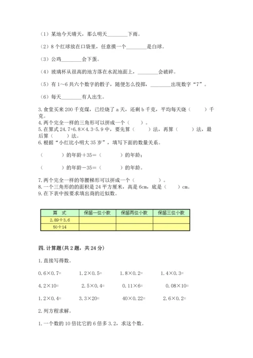 人教版数学五年级上册期末测试卷含答案（名师推荐）.docx