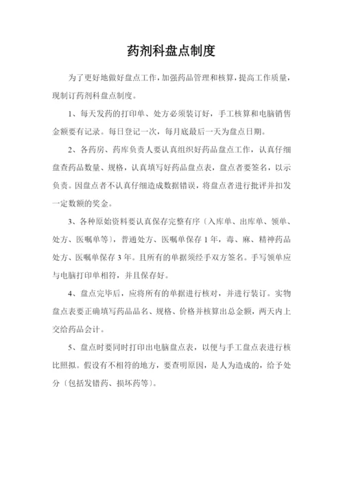 药事管理委员会工作制度范本.docx