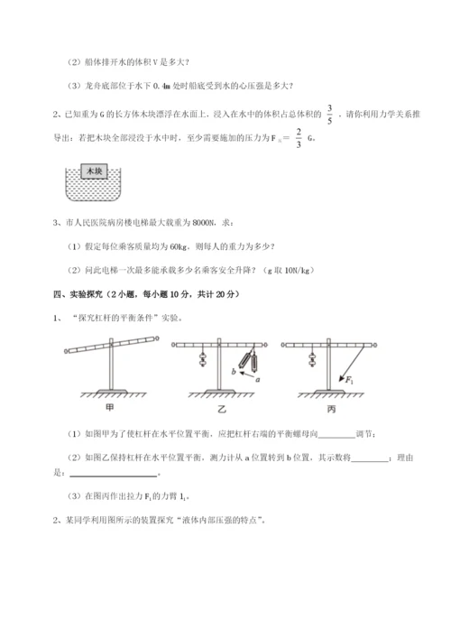 强化训练广东广州市广大附中物理八年级下册期末考试同步训练练习题（解析版）.docx