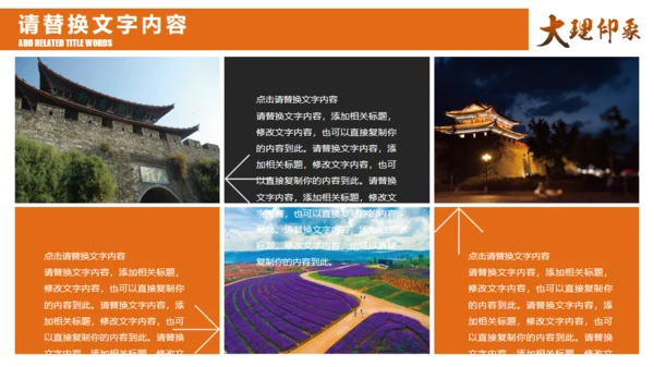 云南大理印象通用PPT模板