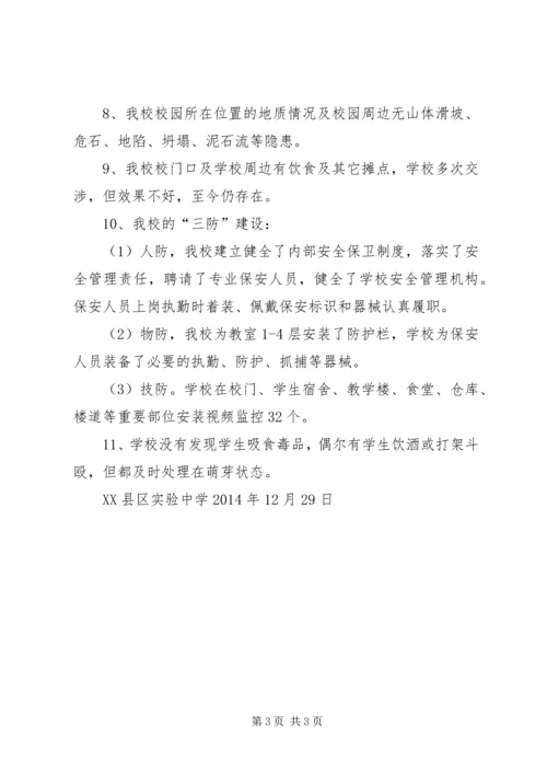 安全“大反思、大排查、大整治”活动检查和整改情况汇报 (4).docx