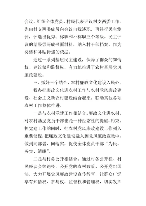 廉政文化进农村的工作总结