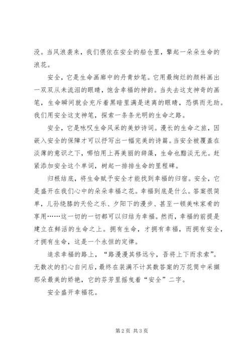 公司安全月征文 (2).docx