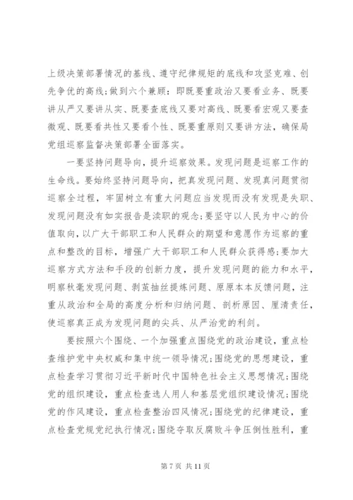 在巡察工作动员部署会上的讲话.docx