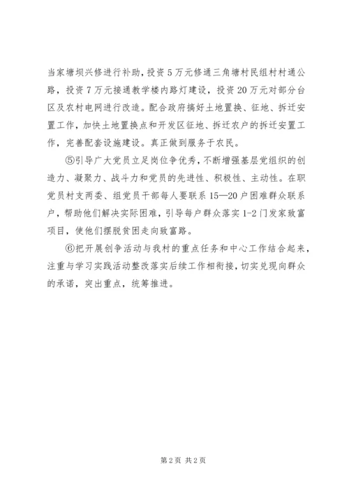 村党总支创先争优活动公开承诺书 (3).docx