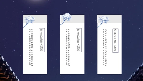 月洒林间院中国风清雅院子通用PPT模板