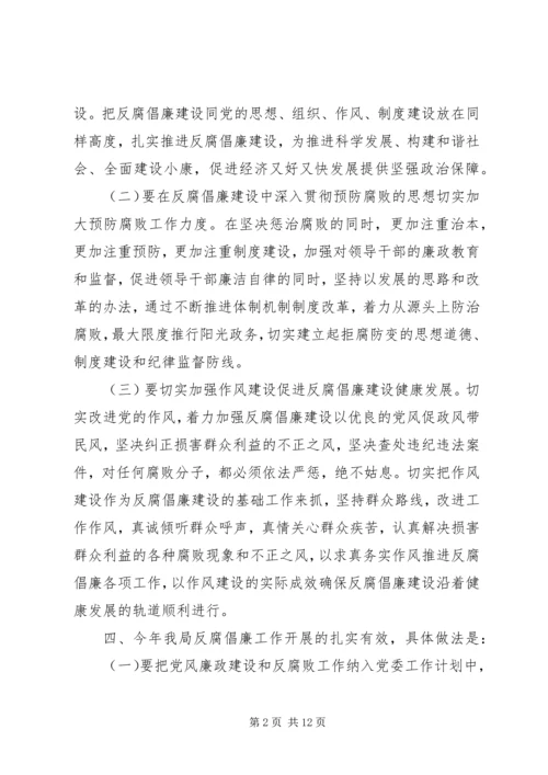 反腐倡廉自查报告 (3).docx