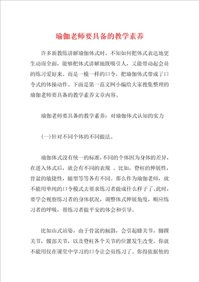 瑜伽老师要具备的教学素养