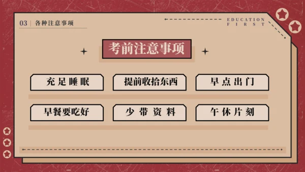 预备备战高考考前班会通用PPT模板