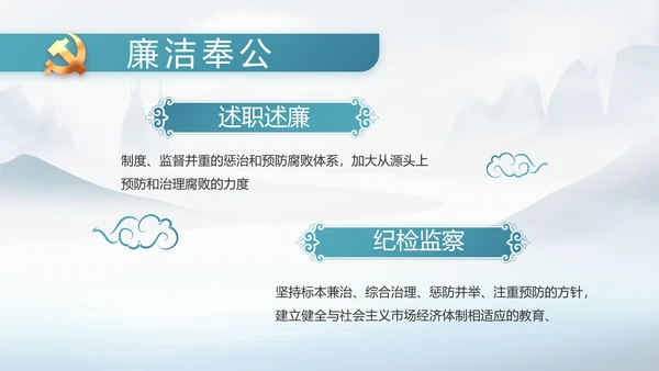 中国风党风廉政工作情况汇报动态PPT