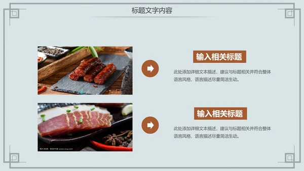 舌尖上的中国传统美食腊肉动态PPT模板