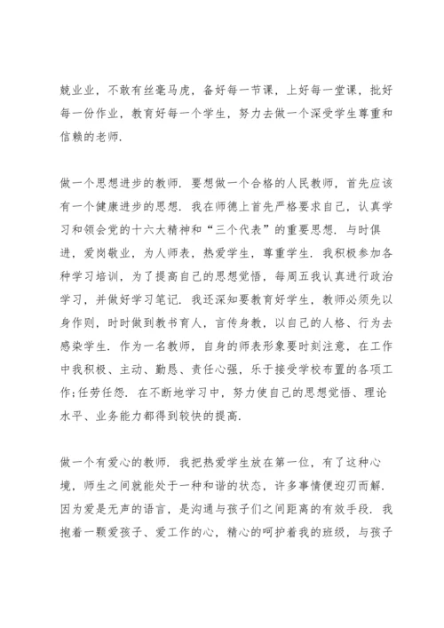初中教师师德师风述职报告.docx