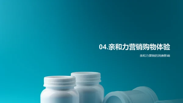 亲和力营销：医保行业新篇章