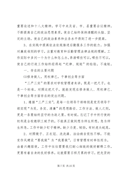 分管领导“三严三实”专题民主生活会发言提纲.docx