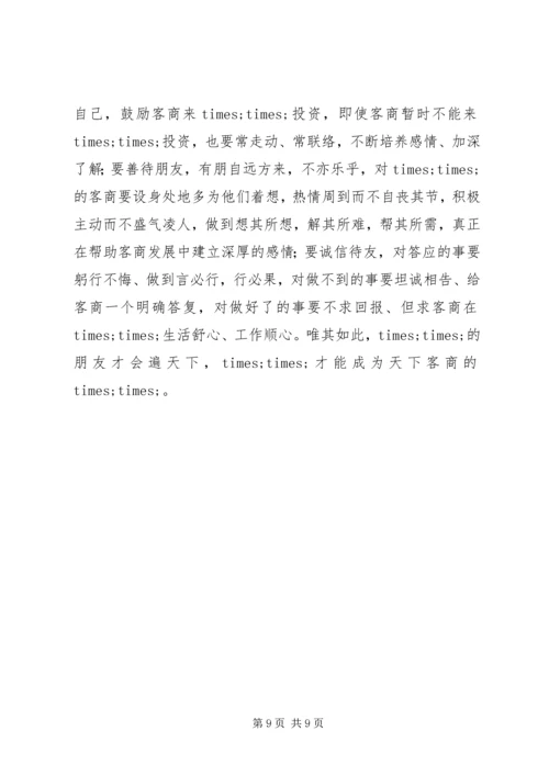 在全市招商引资暨优化经济环境动员大会上的讲话.docx