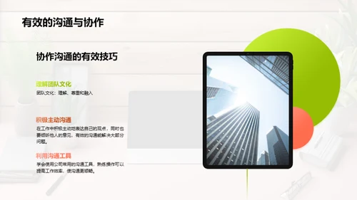 高效适应新的办公环境