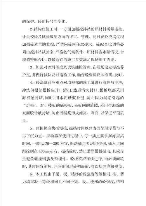 混凝土施工技术交底