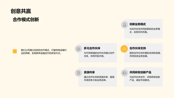 金融合作新模式PPT模板