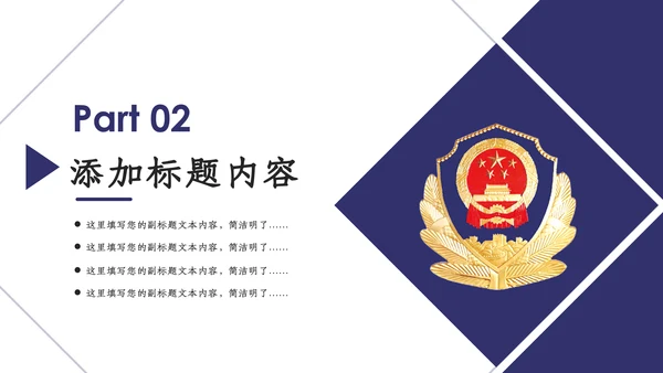 蓝色公安警察年度工作计划动态PPT模板