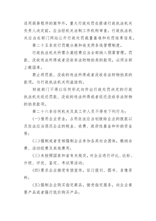 《辽宁省优化营商环境条例》全文.docx