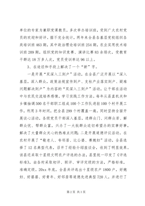 切实加强农村基层思想政治工作 (2).docx