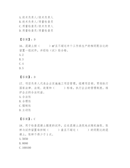 2024年质量员之市政质量专业管理实务题库及参考答案【b卷】.docx