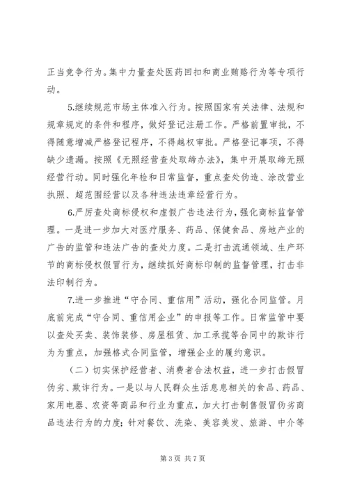 年工商分局工作计划 (2).docx