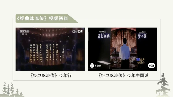 部编版语文九年级上册第三单元整体教学 课件(共69张PPT)