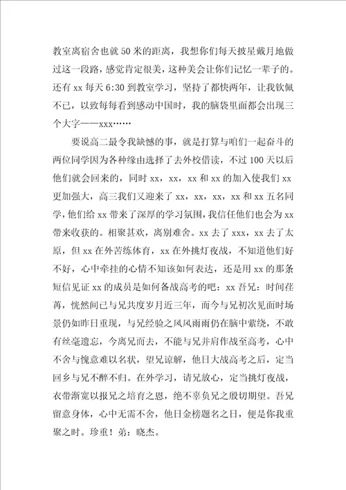高考的演讲稿1